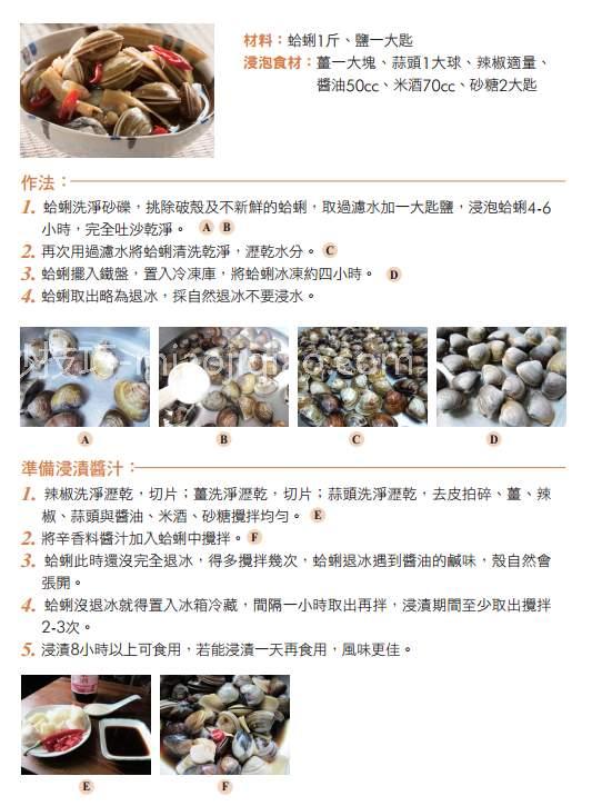 过年下酒菜必备,鲜腌蛤蜊轻松做!