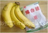 拔丝香蕉的做法