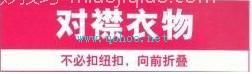 对襟衣服巧叠放