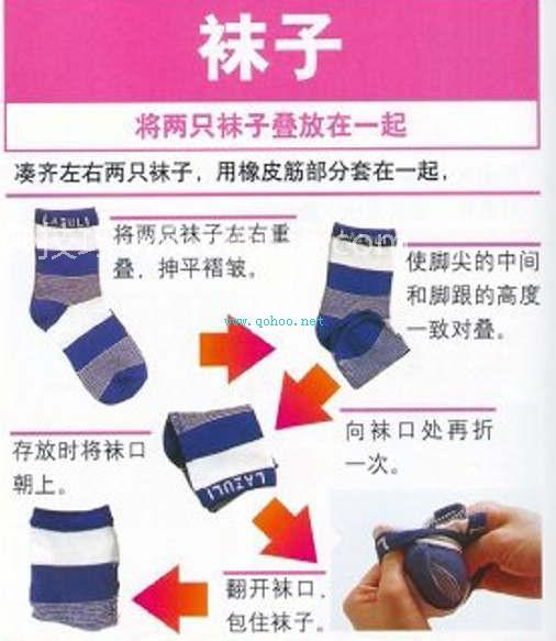 袜子巧叠放