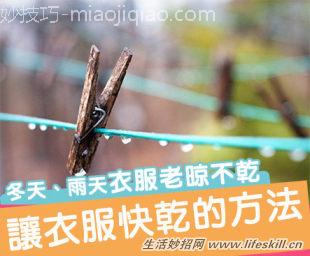 阴雨天里如何保持衣服干燥?