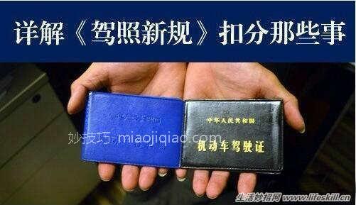 新出的驾驶证扣分新规,司机朋友要看看