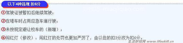 新出的驾驶证扣分新规,司机朋友要看看