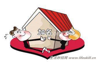 如何在房产证上增减名字?