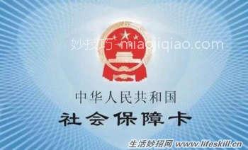 关于社保,让你一看就懂