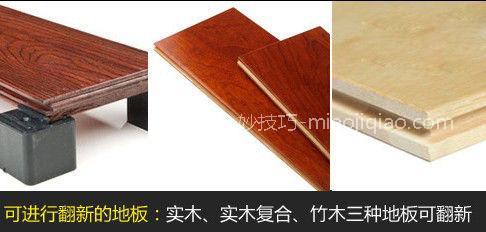 三招让你的旧地板光亮如新 