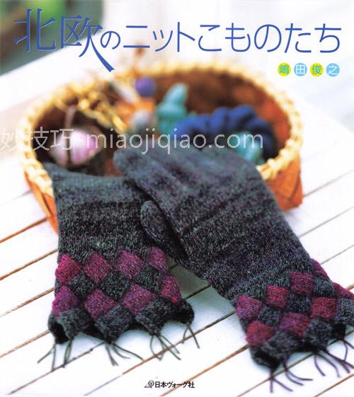 日本进口编织书籍