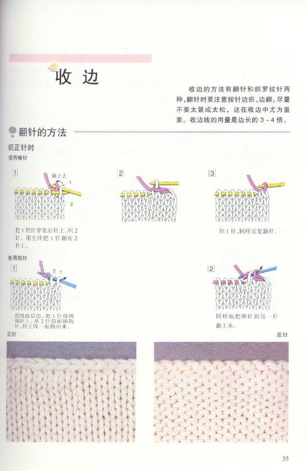 《图解棒针编织基础实例》之收针方法 