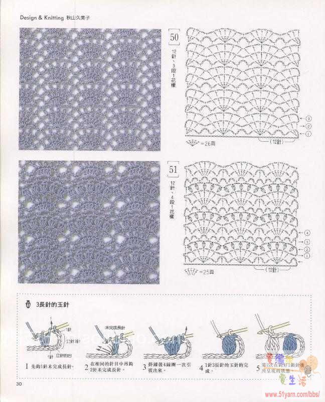 钩针花样及图解