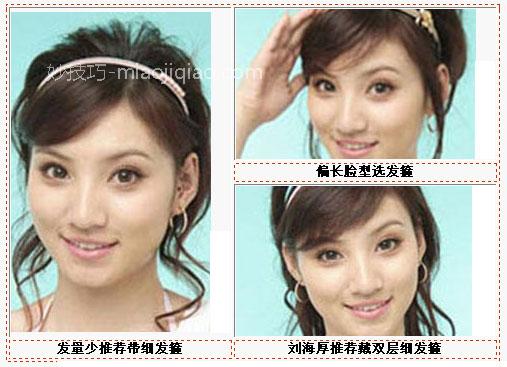 不同发型MM 配饰小技巧